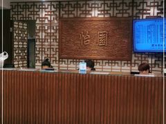 -怡园饭店-餐厅(四望亭店)