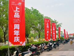 -上品折扣(回龙观店)