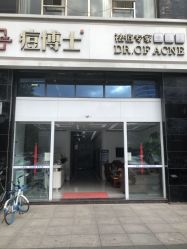 -痘博士昆明·国际祛痘领跑品牌