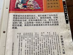 -乔家满族八大碗(流水沟店)