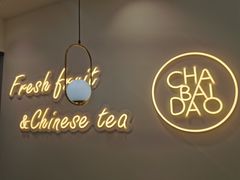 -茶百道(龙阳广场店)