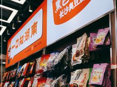 零售区-黑色经典臭豆腐·湖南特产(潇湘文化店)