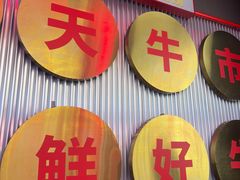 -三头牛·潮汕牛肉生蚝火锅 (夏湾店)