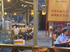 -捞锅坝子老火锅(汽博中心店)