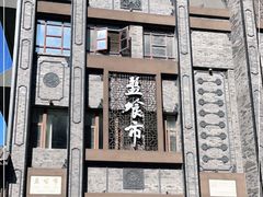 -盘飧市(春熙路店)