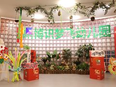 -MUFFY'S博识梦飞幼儿园(万柳园)