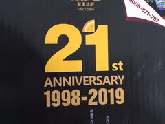 -尊宝比萨(南田店)