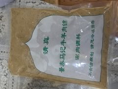 -景泰马记电烤串(景泰店)