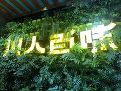 -川人百味(金安中央大街店)
