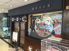 门面-逗柴咖啡屋·狗咖猫咖宠物桌游