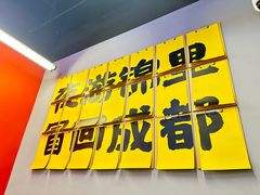 -蓉三少冒烤鸭·四川小吃集(北京首店)