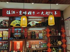 -老字号京味涮肉坊(梦溪路店)