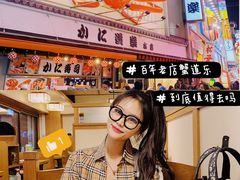 -蟹道乐(道顿堀本店)