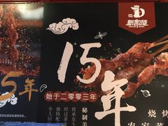 -新凯旋烧烤·燕姐千岛湖土菜