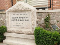 -青岛德国监狱旧址博物馆