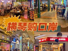 -横琴购口岸商业广场