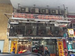 门面-陈光记烧腊店(罗保博士街店)
