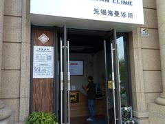 -海曼康复|HealmanClinic