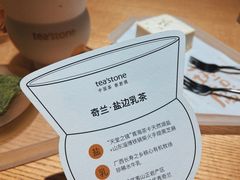 -tea'stone (万象天地店)