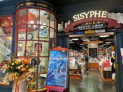 -西西弗书店&矢量咖啡(壹方购物中心店)