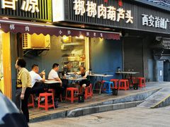 -长香源葫芦头梆梆肉(开通巷店)