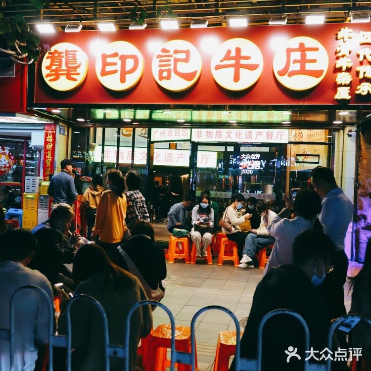  广州美食必打卡地——龚印记牛骨牛杂屋❤️ 