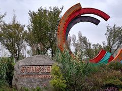 -府河摄影公园