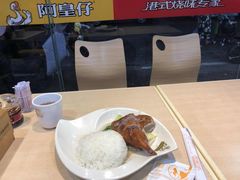 皇仔鸭腿饭-阿皇仔烧鹅(麦地店)