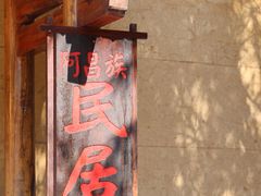 -云南民族村