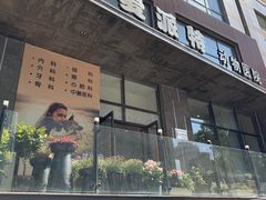 -爱派特动物医院·全科诊疗中心