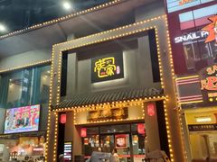 -庞家烧烤客栈(炮台山店)