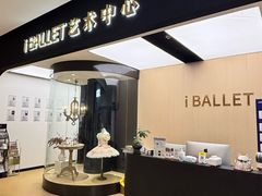 -iBallet爱芭蕾舞蹈艺术中心(星合校区)