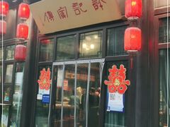 门面-许老八包子铺(回龙窝店)