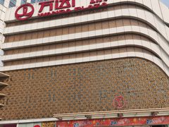 -万达广场(大明宫店)