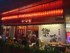 门面-熊藏居酒屋(kkone店)