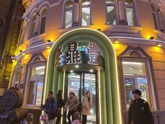 -老鼎丰(靖宇街总店)