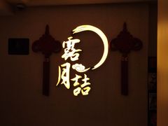 门面-麟1929(外滩店)