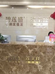 -碧莲盛·不剃发植发