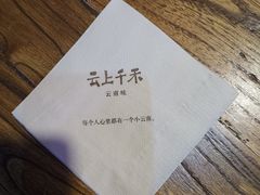 -云上千禾(水上店)