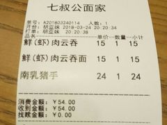 南乳猪手-七叔公面家(拱北口岸店)