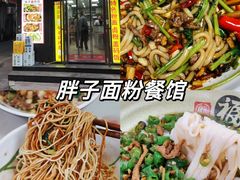 -刘百味粉馆(五一华府店)