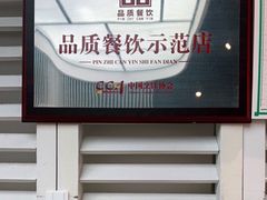 -潮粥荟·潮汕砂锅粥(槐房万达店)