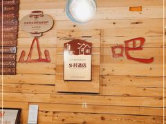 -北京水岸山吧度假村(雁栖镇店)
