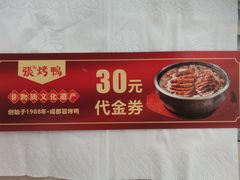 -张烤鸭·川菜·非遗冒烤鸭(青石桥店)