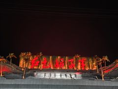 -三亚红色娘子军演艺公园景区