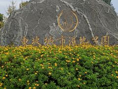 -眉山湿地公园(东坡区)