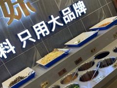 自助调料区-傣妹火锅(狮子桥店)