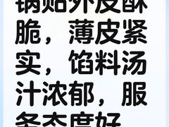 -青岛锅贴(四流中路店)