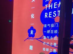 -有喜胶东小馆(太申祥和店)