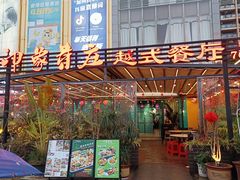 -印象芽庄越式餐厅(东兴店)